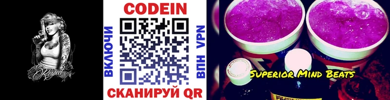 Codein напиток Lean (лин)  что такое   Николаевск-на-Амуре 